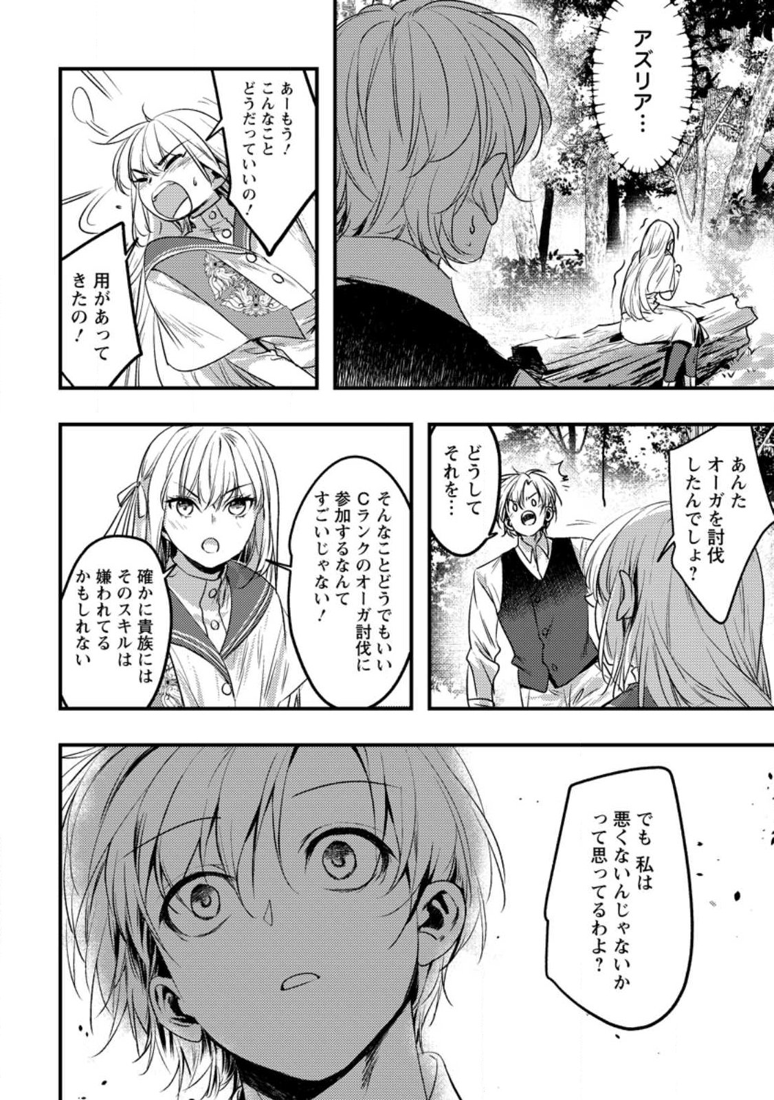 Imiko Toshite Suterareta Shoukanshi, Jitsu wa Sekai Saikyou - Chapter 1 - Page 20
