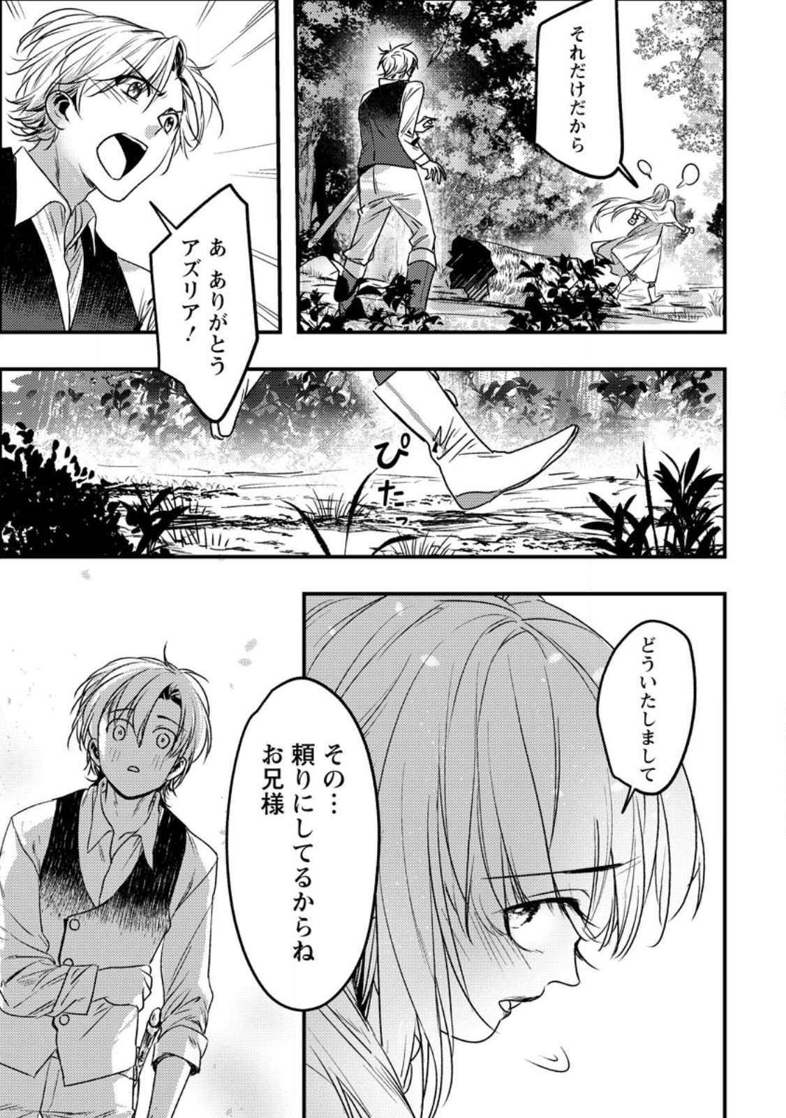 Imiko Toshite Suterareta Shoukanshi, Jitsu wa Sekai Saikyou - Chapter 1 - Page 21