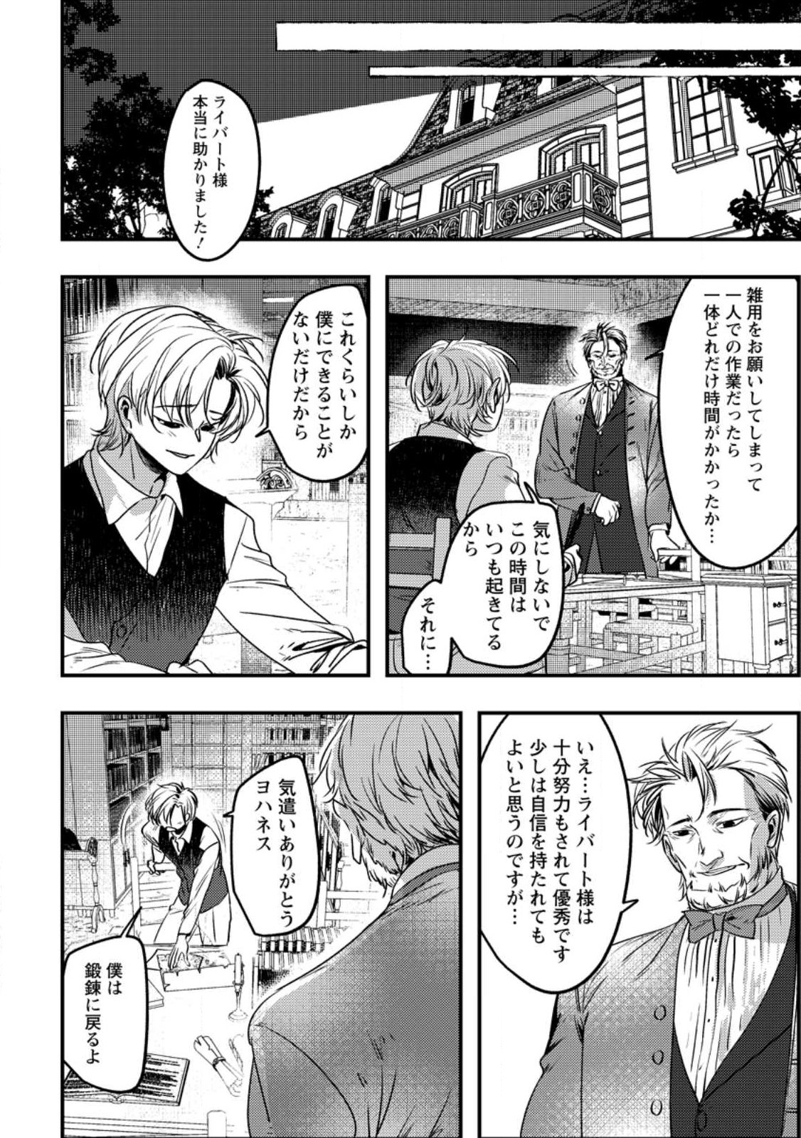 Imiko Toshite Suterareta Shoukanshi, Jitsu wa Sekai Saikyou - Chapter 1 - Page 22