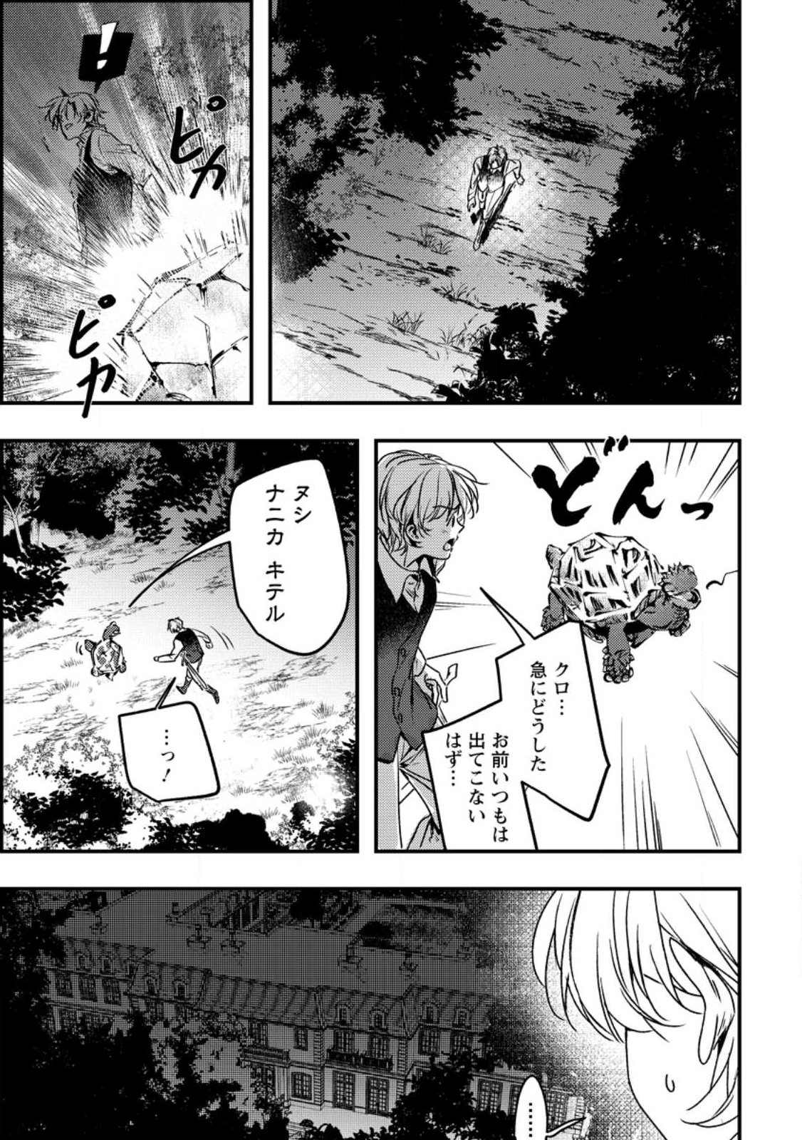 Imiko Toshite Suterareta Shoukanshi, Jitsu wa Sekai Saikyou - Chapter 1 - Page 23