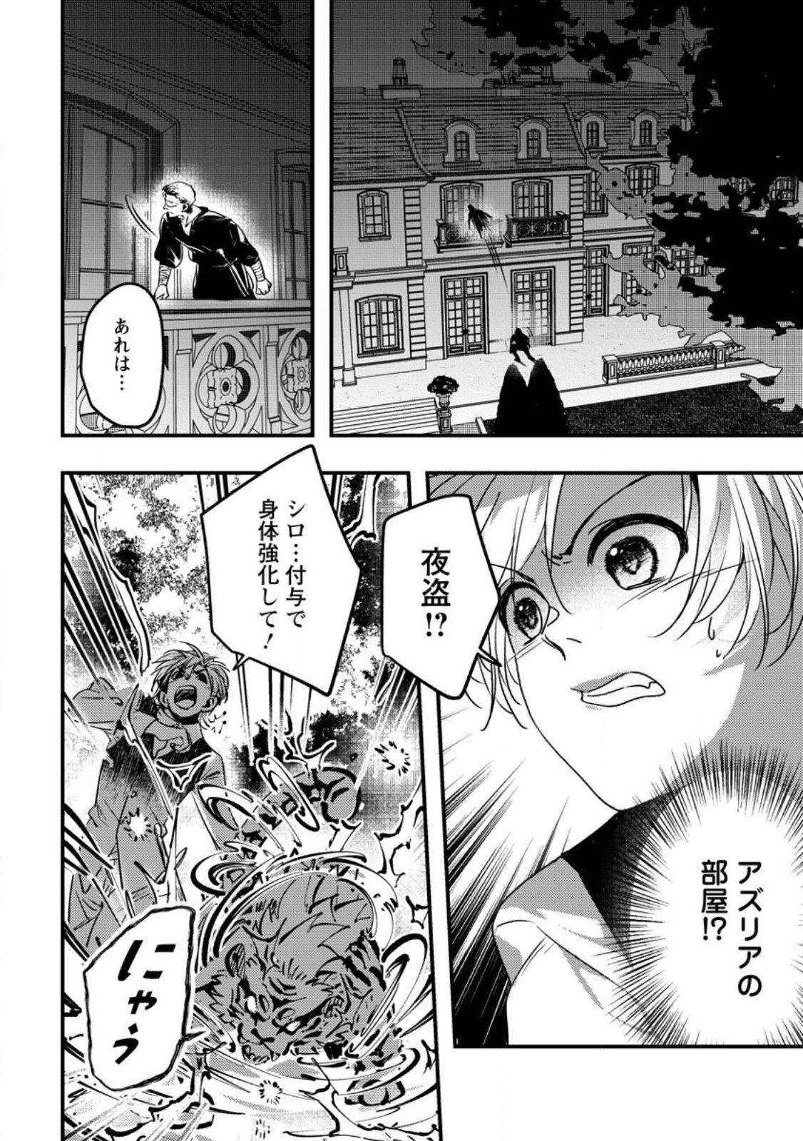 Imiko Toshite Suterareta Shoukanshi, Jitsu wa Sekai Saikyou - Chapter 1 - Page 24