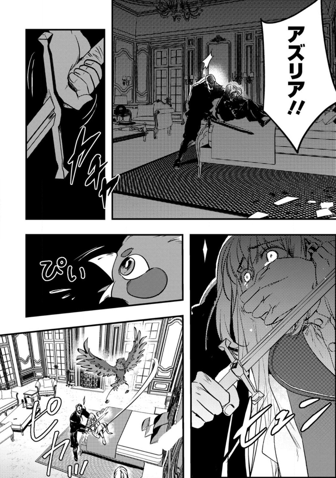 Imiko Toshite Suterareta Shoukanshi, Jitsu wa Sekai Saikyou - Chapter 1 - Page 26