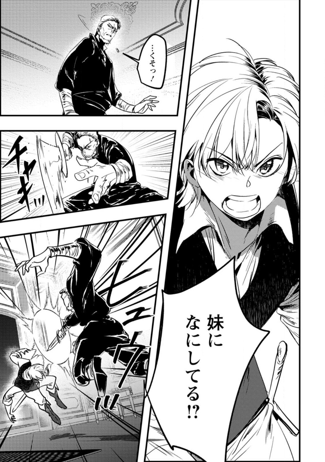 Imiko Toshite Suterareta Shoukanshi, Jitsu wa Sekai Saikyou - Chapter 1 - Page 27