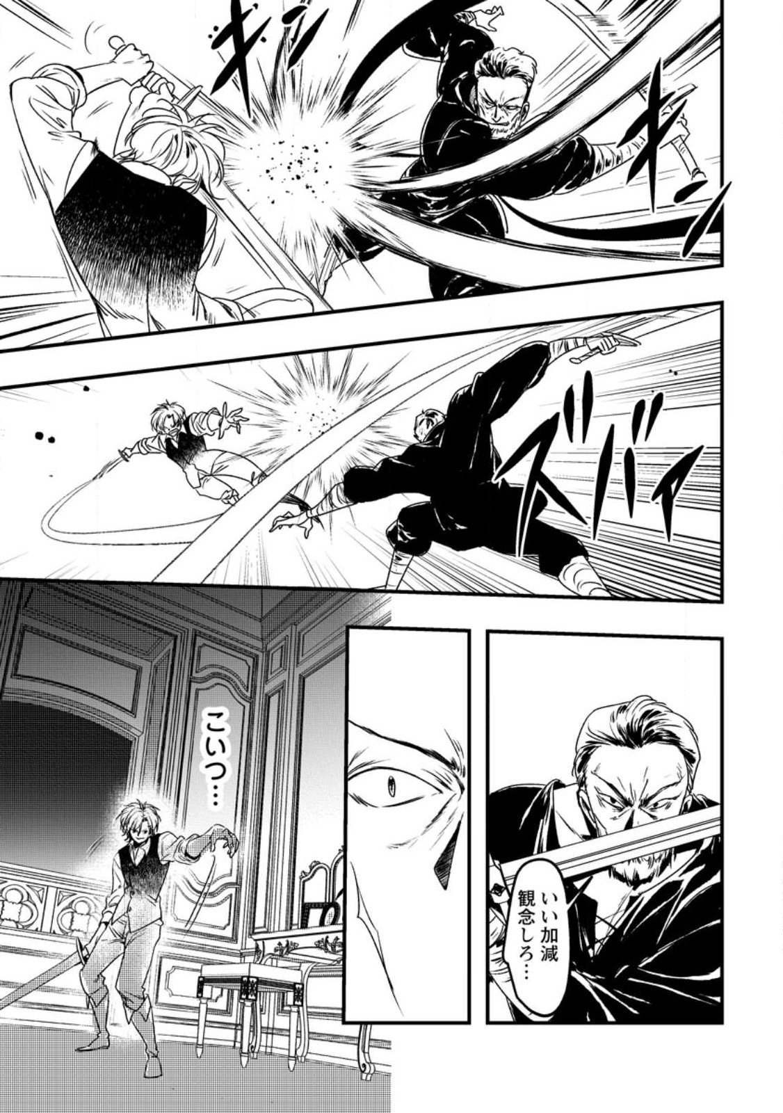 Imiko Toshite Suterareta Shoukanshi, Jitsu wa Sekai Saikyou - Chapter 1 - Page 29