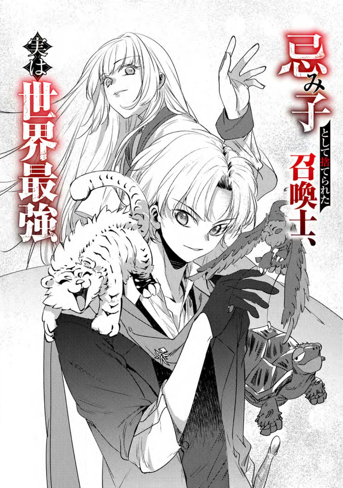 Imiko Toshite Suterareta Shoukanshi, Jitsu wa Sekai Saikyou - Chapter 1 - Page 3