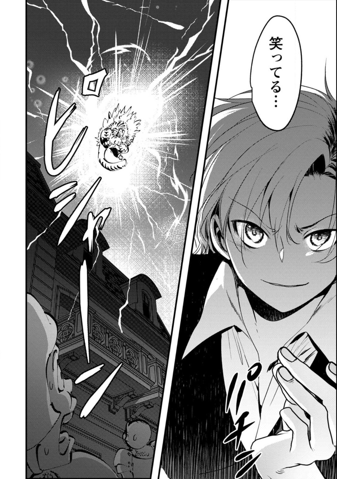 Imiko Toshite Suterareta Shoukanshi, Jitsu wa Sekai Saikyou - Chapter 1 - Page 30