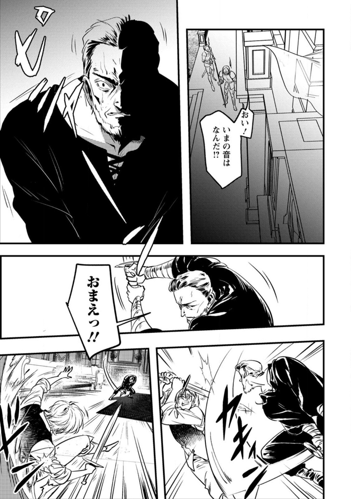 Imiko Toshite Suterareta Shoukanshi, Jitsu wa Sekai Saikyou - Chapter 1 - Page 31