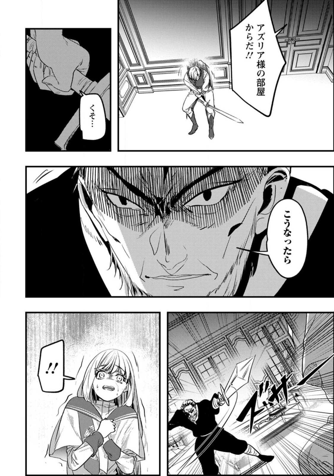 Imiko Toshite Suterareta Shoukanshi, Jitsu wa Sekai Saikyou - Chapter 1 - Page 32