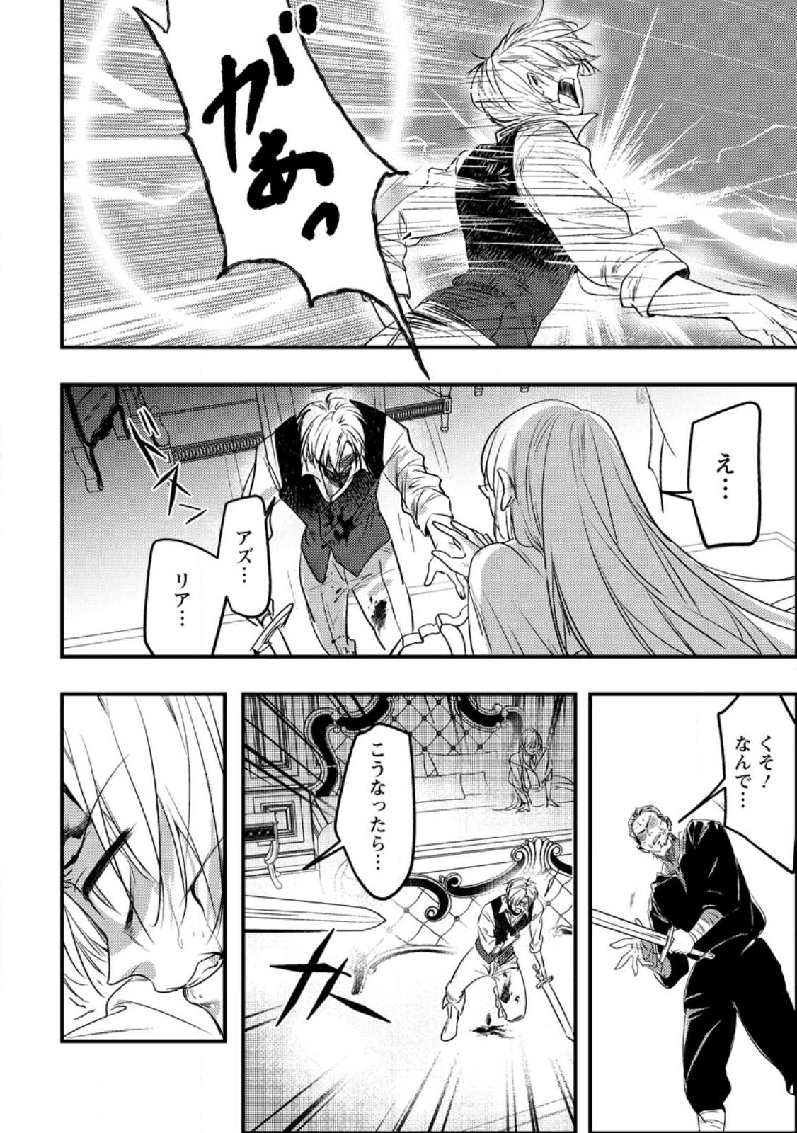 Imiko Toshite Suterareta Shoukanshi, Jitsu wa Sekai Saikyou - Chapter 1 - Page 34