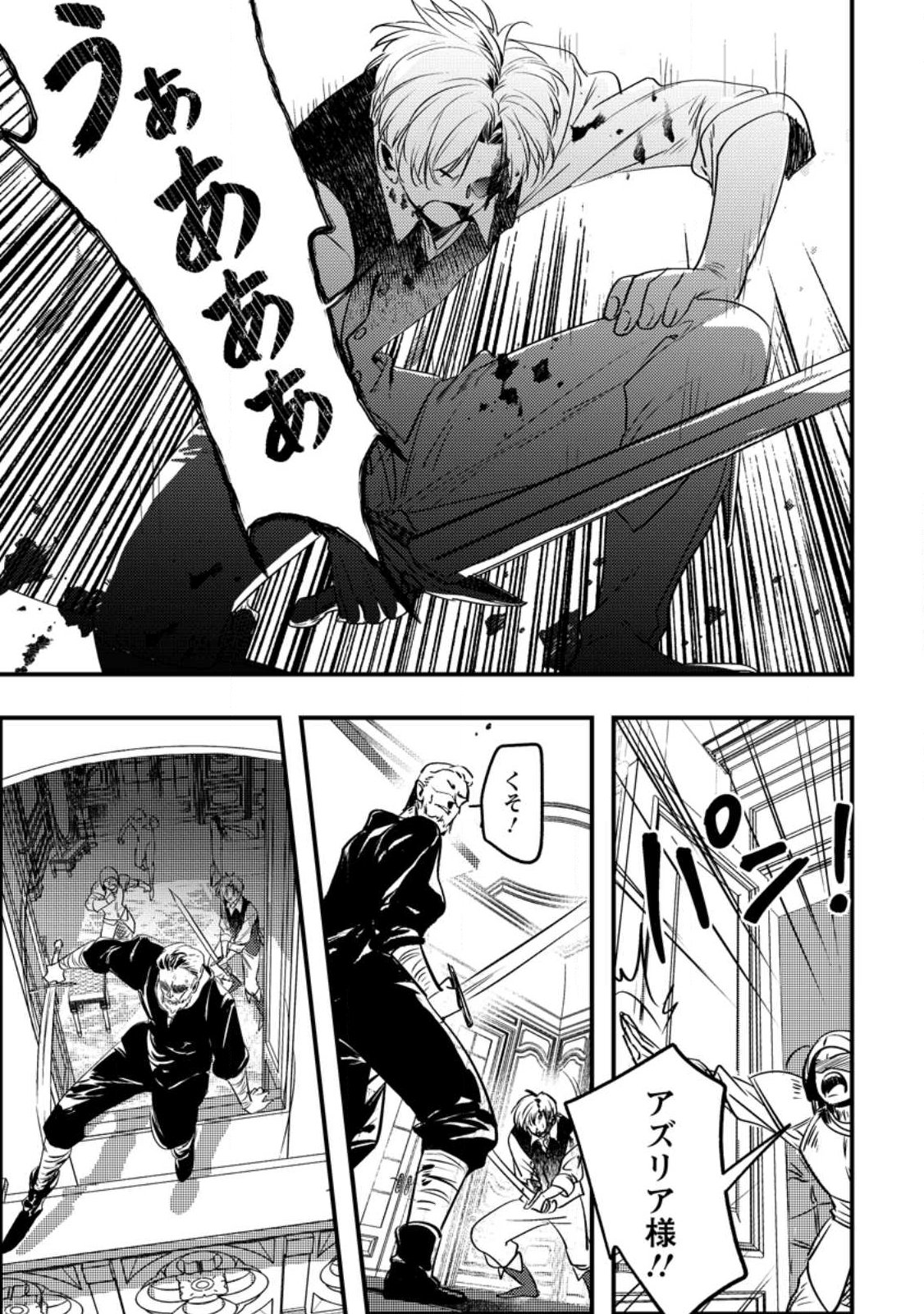 Imiko Toshite Suterareta Shoukanshi, Jitsu wa Sekai Saikyou - Chapter 1 - Page 35