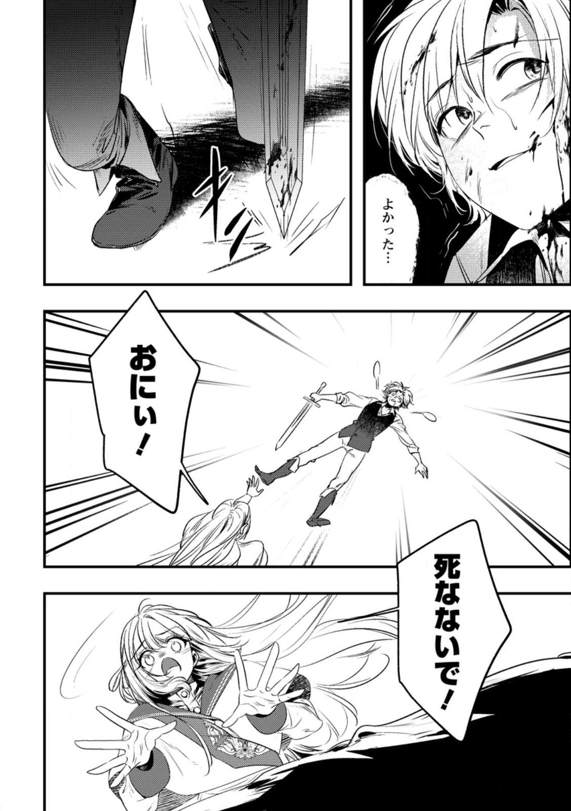 Imiko Toshite Suterareta Shoukanshi, Jitsu wa Sekai Saikyou - Chapter 1 - Page 36