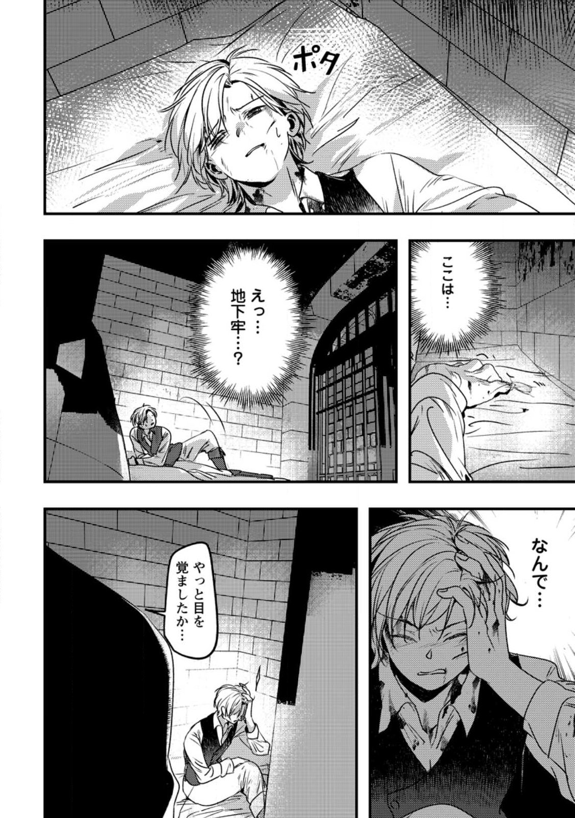 Imiko Toshite Suterareta Shoukanshi, Jitsu wa Sekai Saikyou - Chapter 1 - Page 38