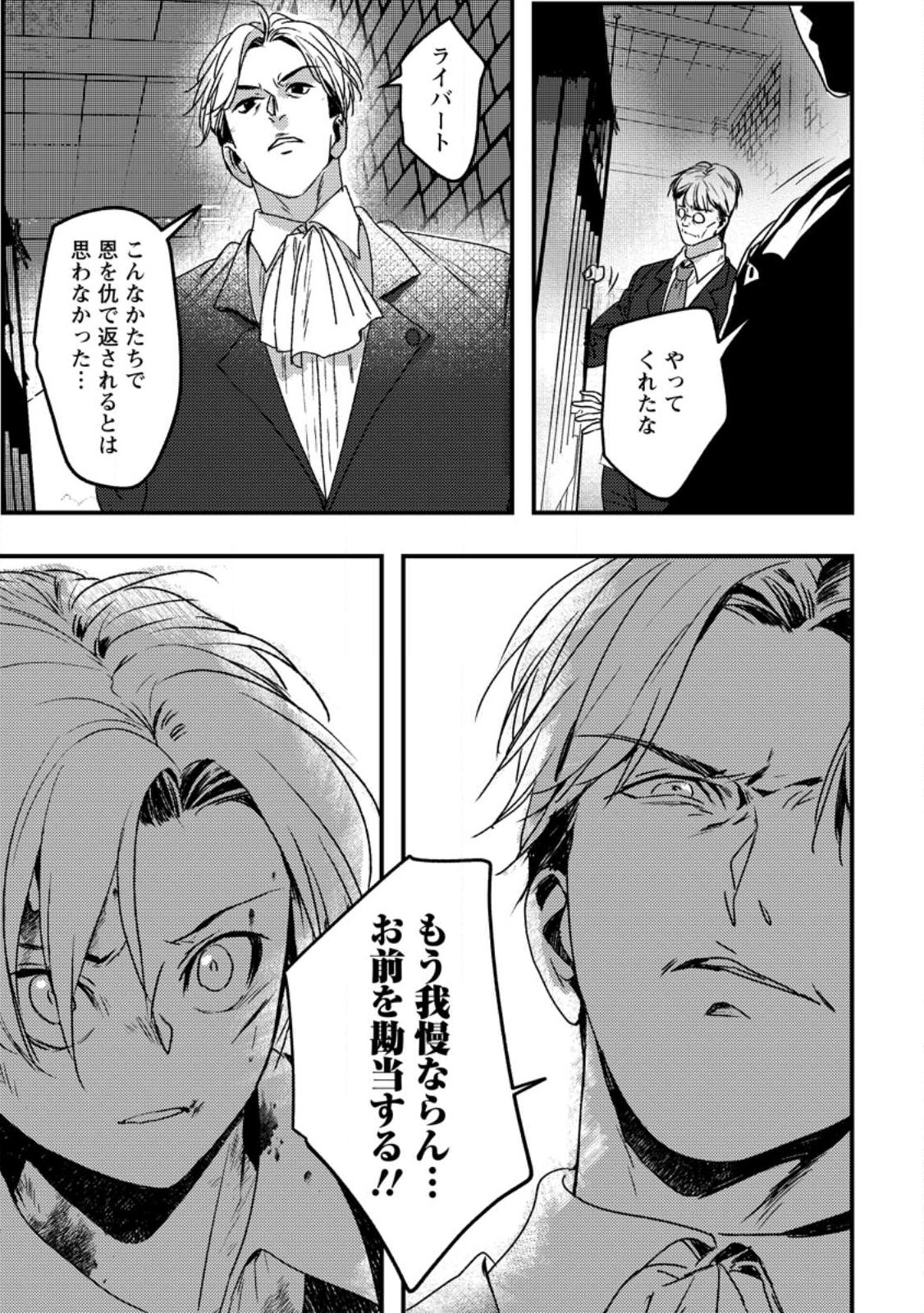 Imiko Toshite Suterareta Shoukanshi, Jitsu wa Sekai Saikyou - Chapter 1 - Page 39