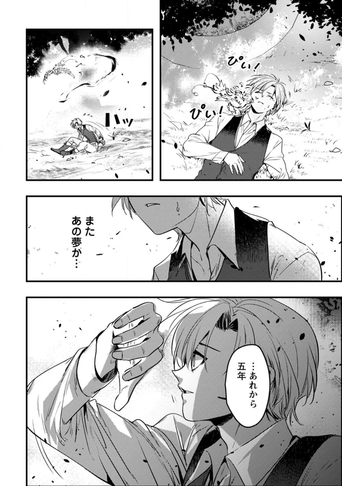 Imiko Toshite Suterareta Shoukanshi, Jitsu wa Sekai Saikyou - Chapter 1 - Page 4
