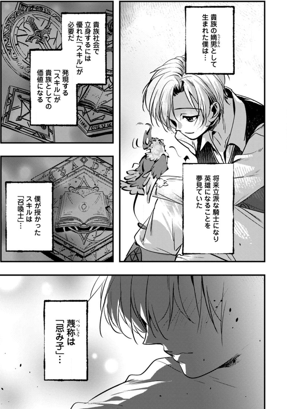 Imiko Toshite Suterareta Shoukanshi, Jitsu wa Sekai Saikyou - Chapter 1 - Page 5