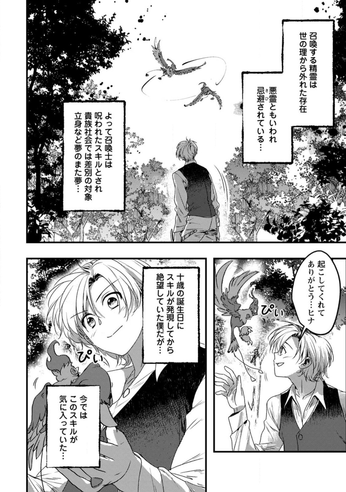 Imiko Toshite Suterareta Shoukanshi, Jitsu wa Sekai Saikyou - Chapter 1 - Page 6