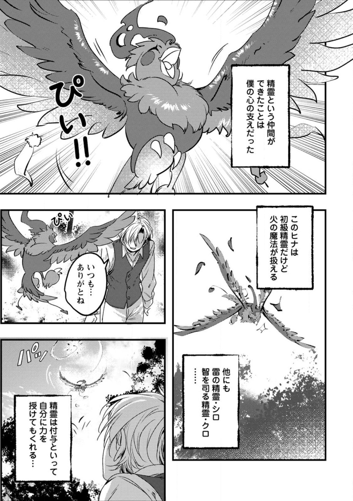 Imiko Toshite Suterareta Shoukanshi, Jitsu wa Sekai Saikyou - Chapter 1 - Page 7
