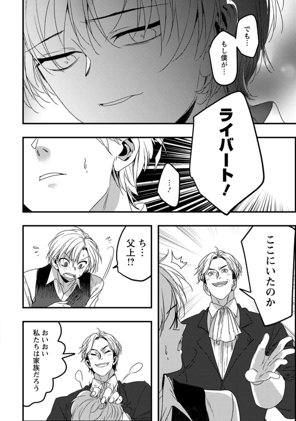 Imiko Toshite Suterareta Shoukanshi, Jitsu wa Sekai Saikyou - Chapter 1 - Page 8