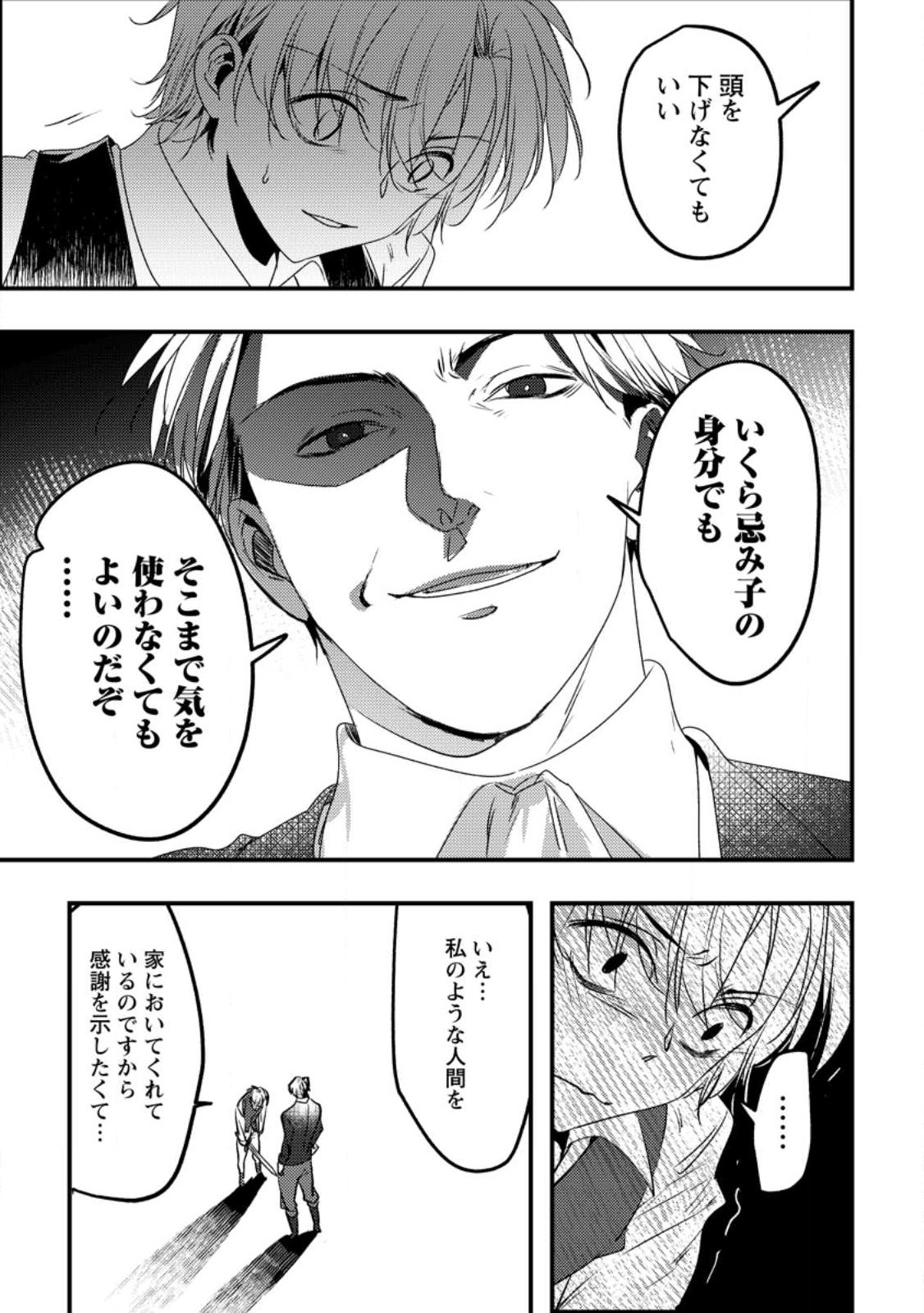 Imiko Toshite Suterareta Shoukanshi, Jitsu wa Sekai Saikyou - Chapter 1 - Page 9