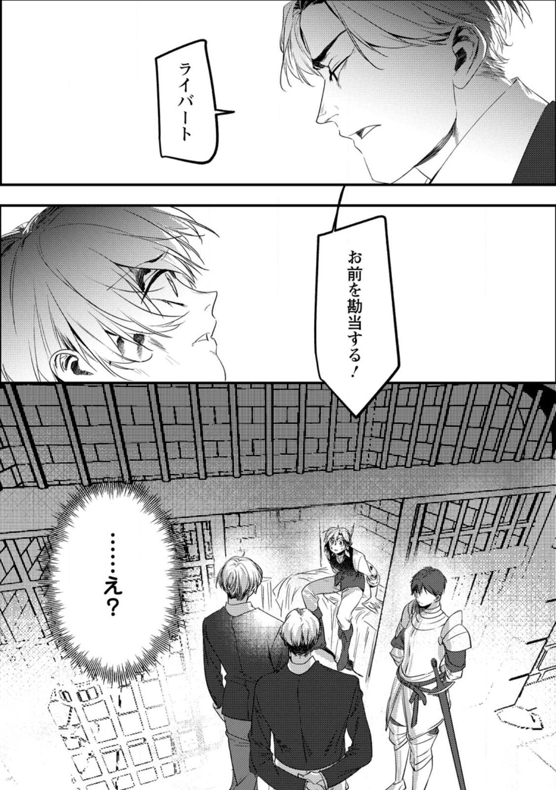 Imiko Toshite Suterareta Shoukanshi, Jitsu wa Sekai Saikyou - Chapter 2.1 - Page 1