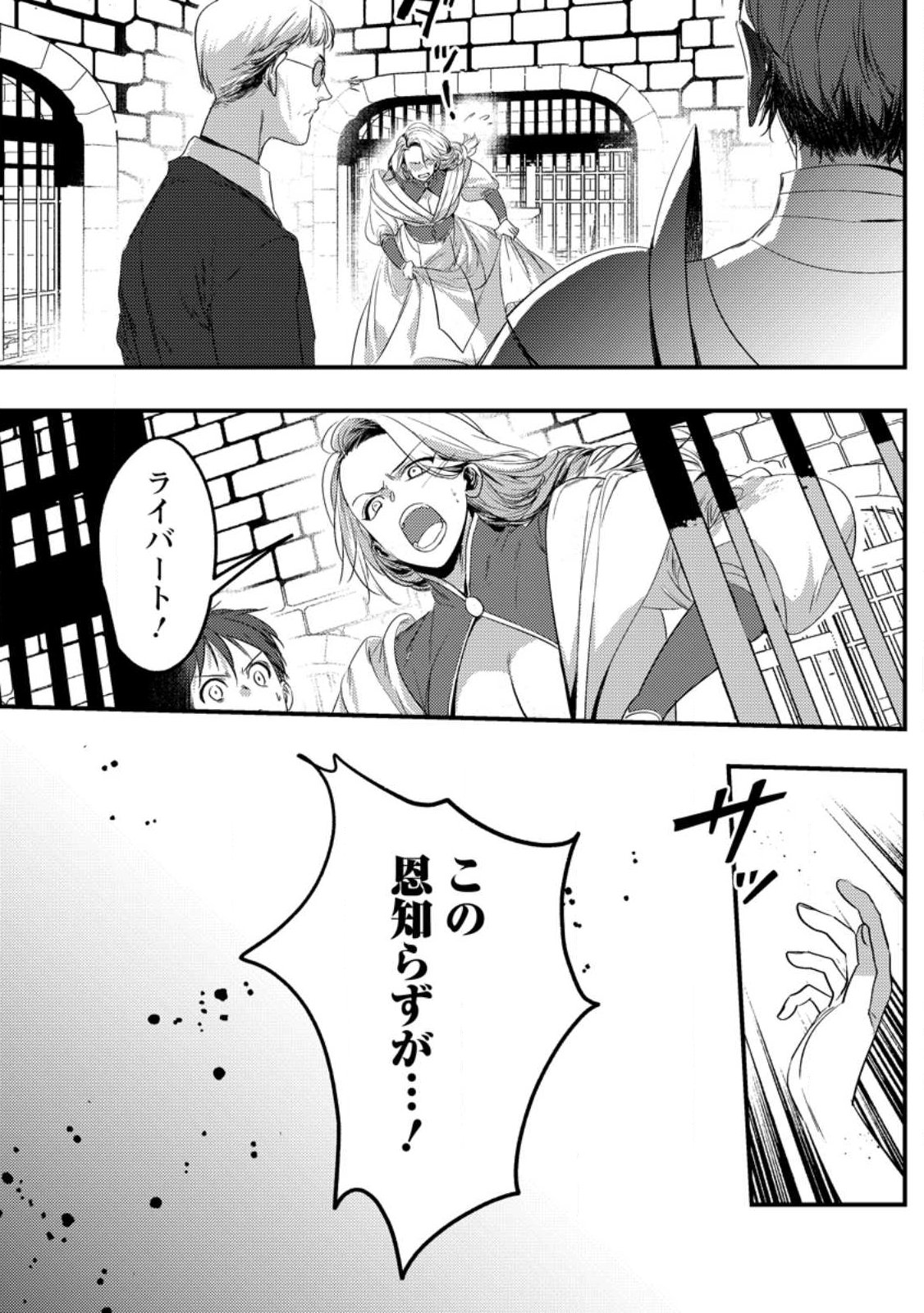 Imiko Toshite Suterareta Shoukanshi, Jitsu wa Sekai Saikyou - Chapter 2.1 - Page 2