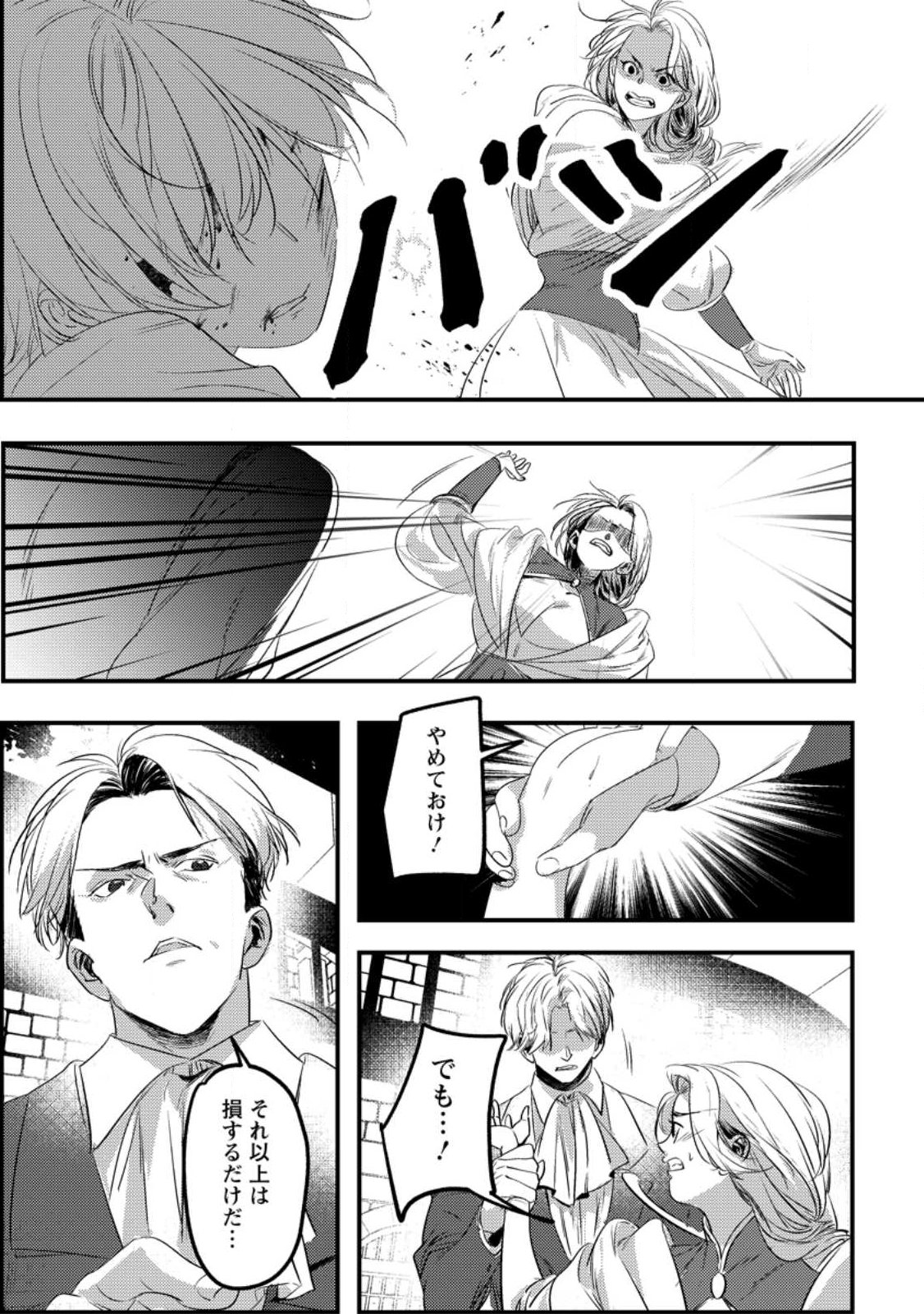 Imiko Toshite Suterareta Shoukanshi, Jitsu wa Sekai Saikyou - Chapter 2.1 - Page 3