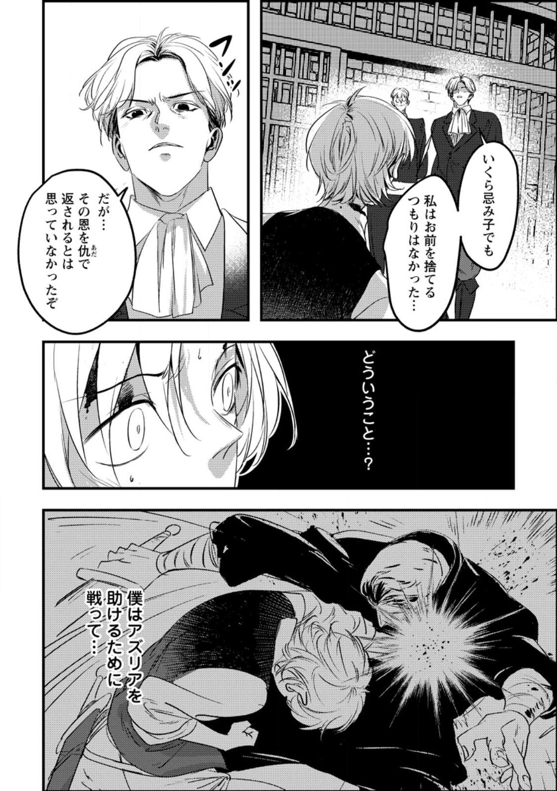 Imiko Toshite Suterareta Shoukanshi, Jitsu wa Sekai Saikyou - Chapter 2.1 - Page 4