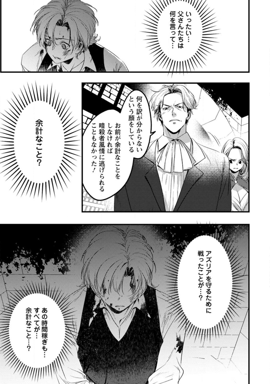 Imiko Toshite Suterareta Shoukanshi, Jitsu wa Sekai Saikyou - Chapter 2.1 - Page 5