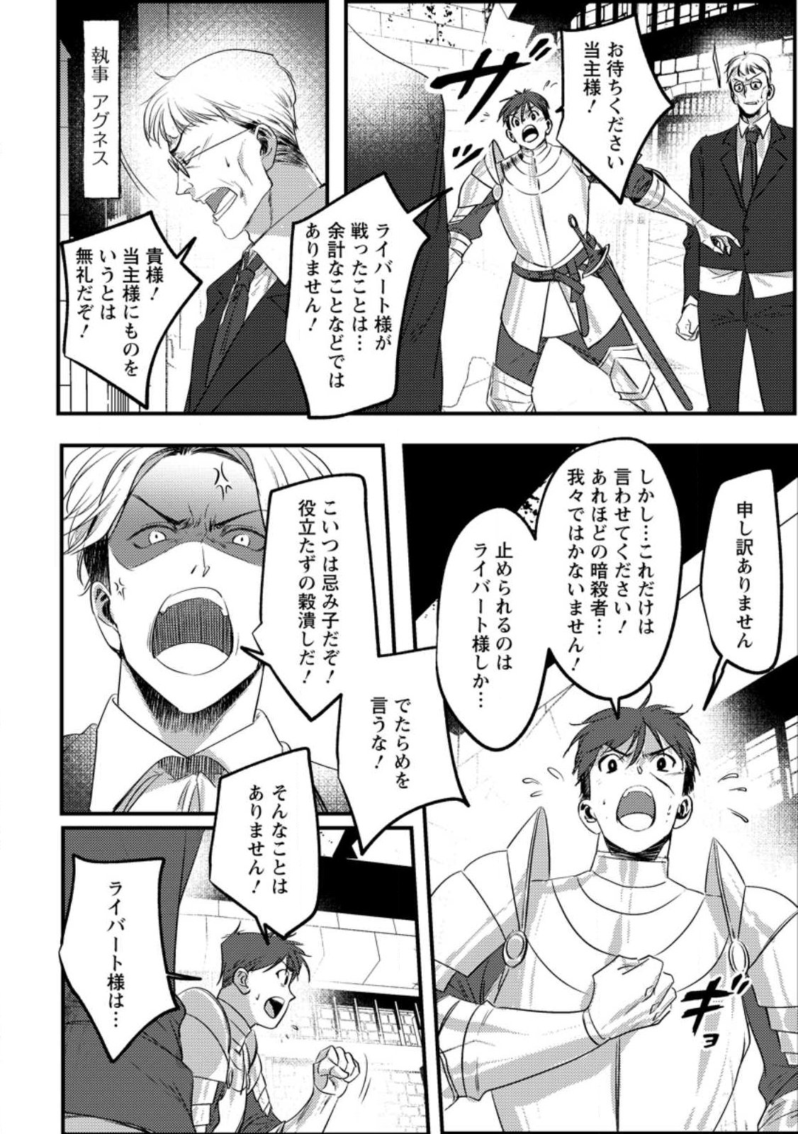 Imiko Toshite Suterareta Shoukanshi, Jitsu wa Sekai Saikyou - Chapter 2.1 - Page 6