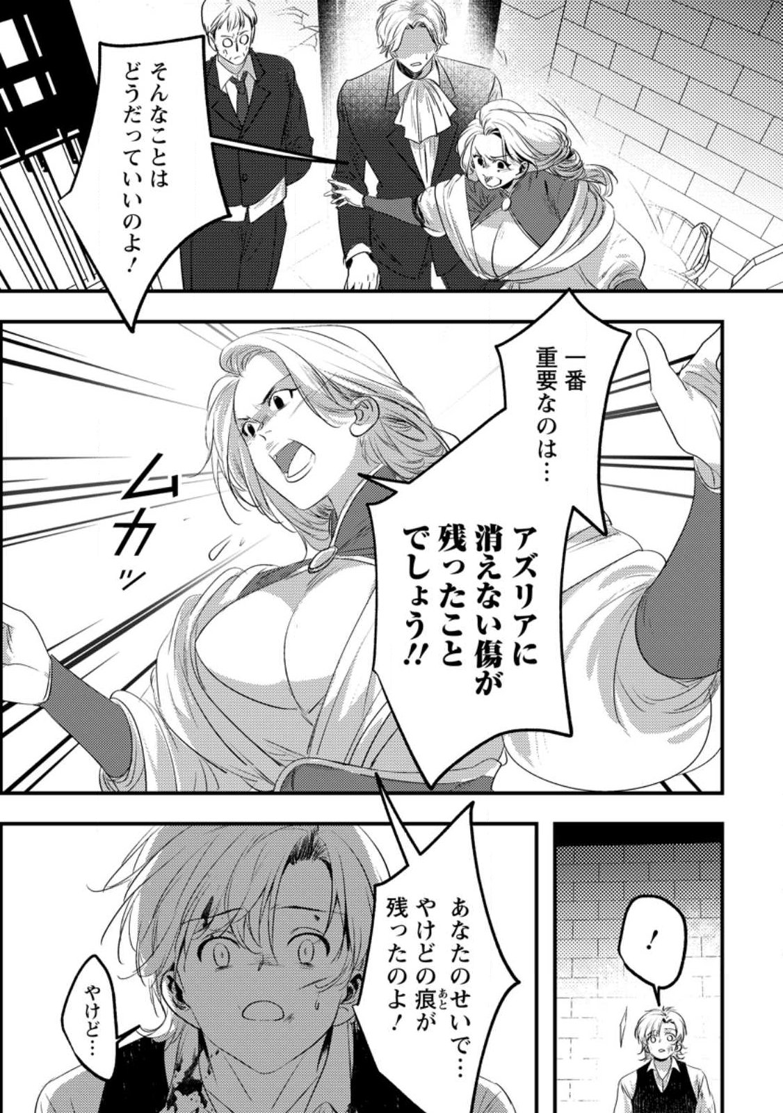 Imiko Toshite Suterareta Shoukanshi, Jitsu wa Sekai Saikyou - Chapter 2.1 - Page 7