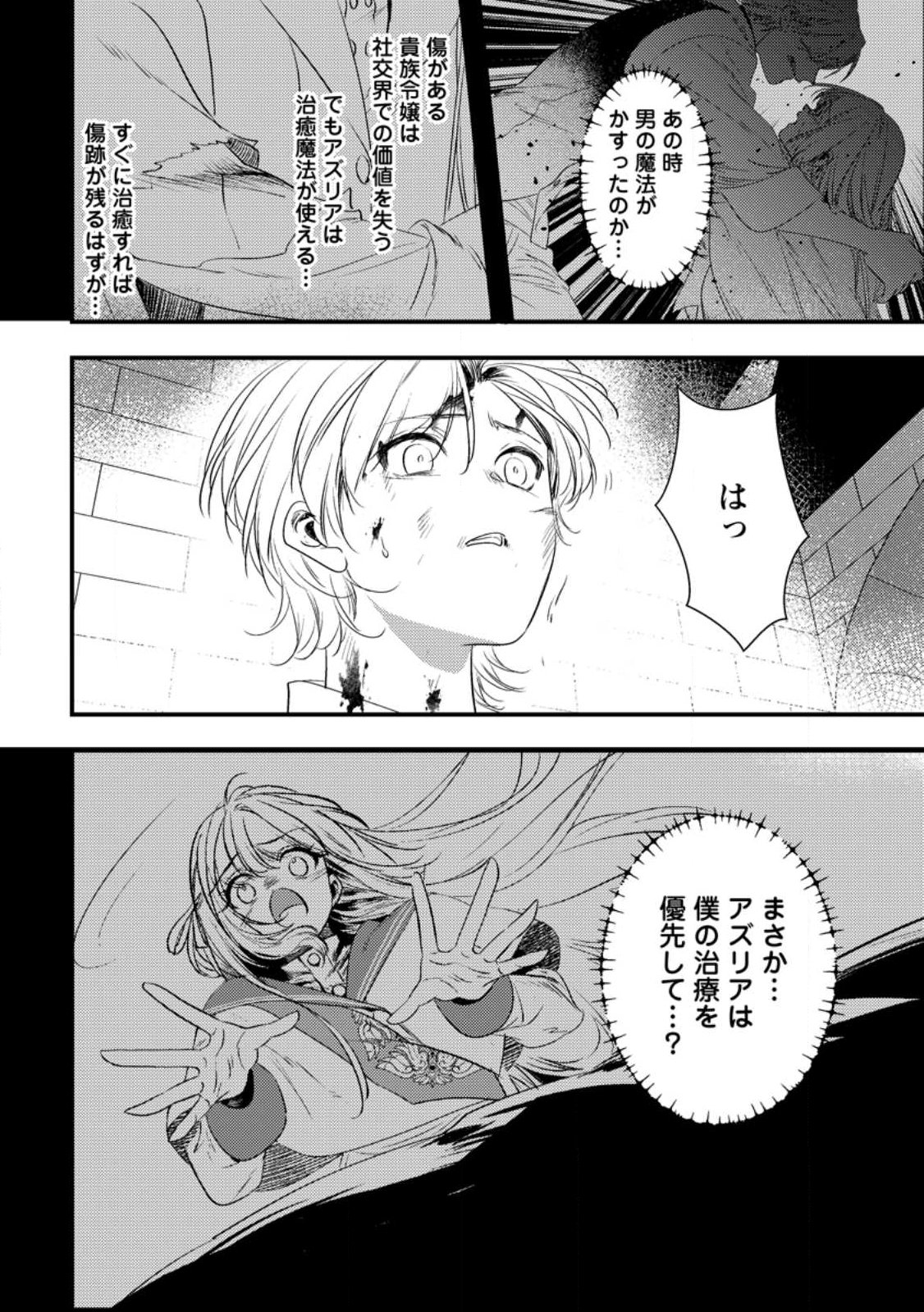 Imiko Toshite Suterareta Shoukanshi, Jitsu wa Sekai Saikyou - Chapter 2.1 - Page 8