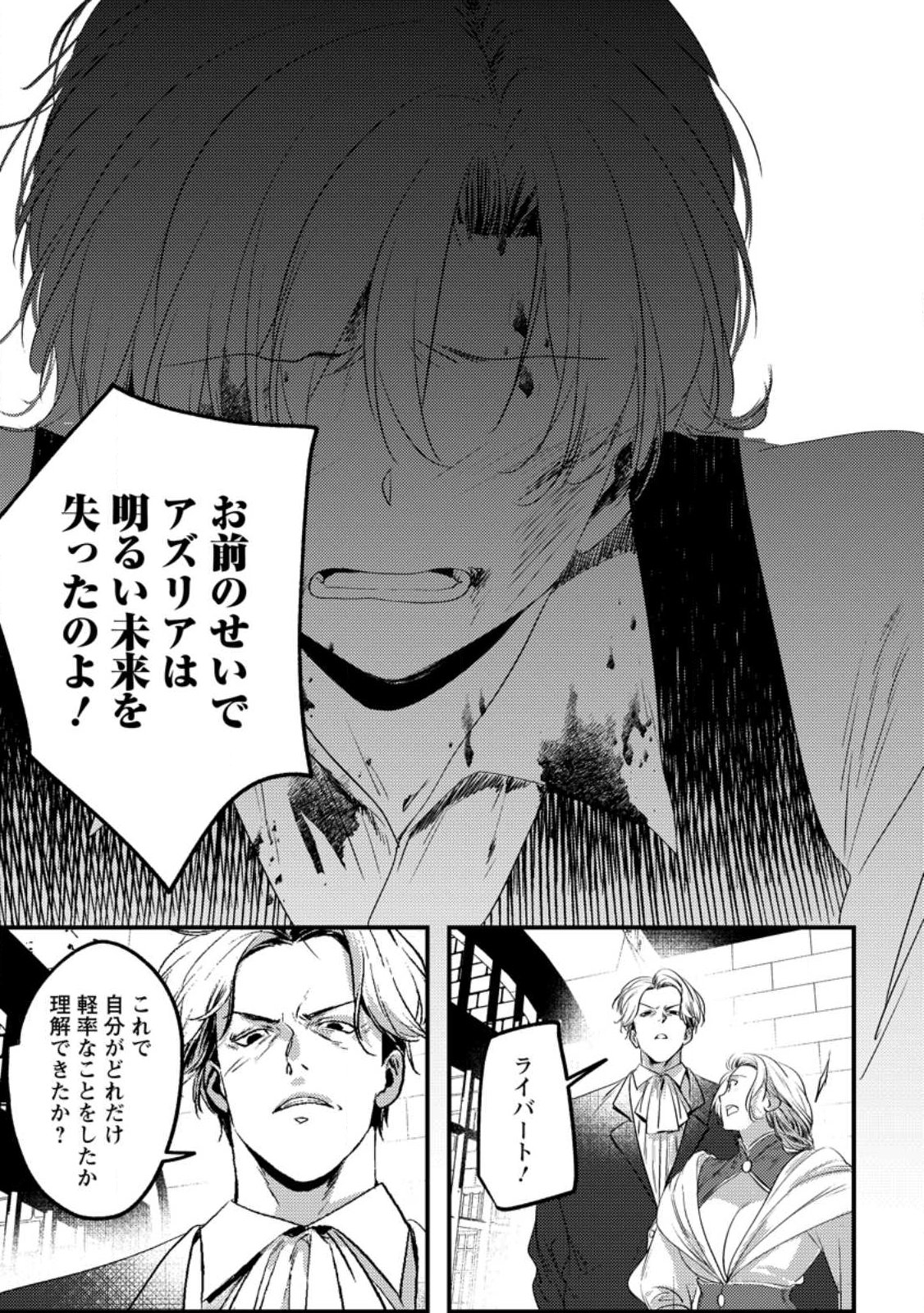 Imiko Toshite Suterareta Shoukanshi, Jitsu wa Sekai Saikyou - Chapter 2.1 - Page 9