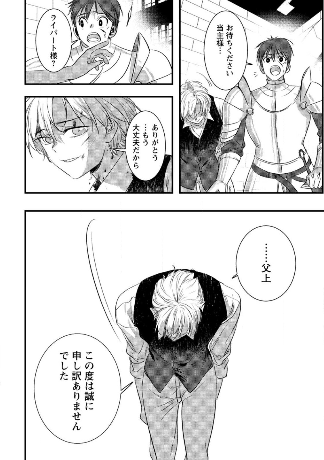 Imiko Toshite Suterareta Shoukanshi, Jitsu wa Sekai Saikyou - Chapter 2.2 - Page 1