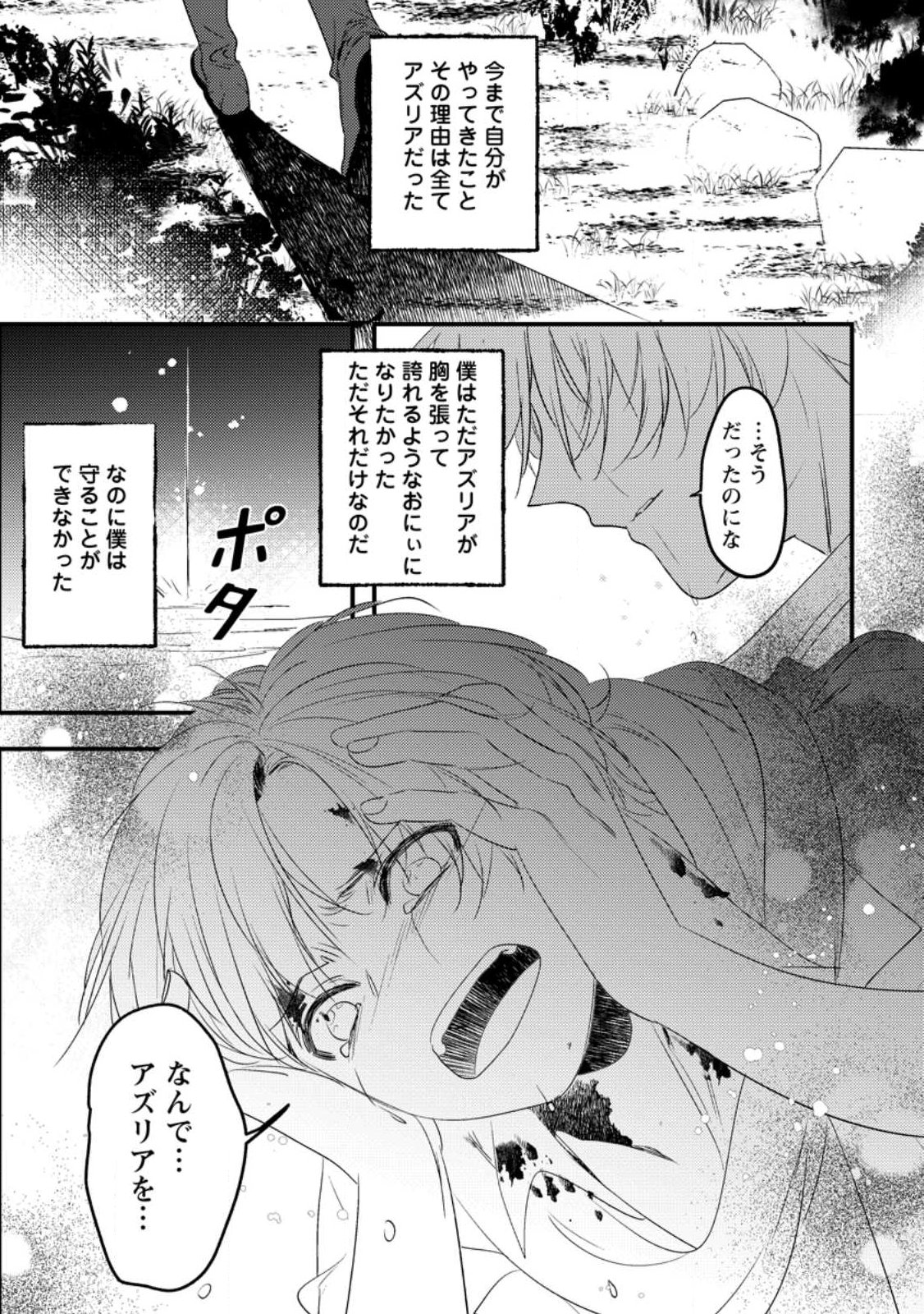 Imiko Toshite Suterareta Shoukanshi, Jitsu wa Sekai Saikyou - Chapter 2.2 - Page 10