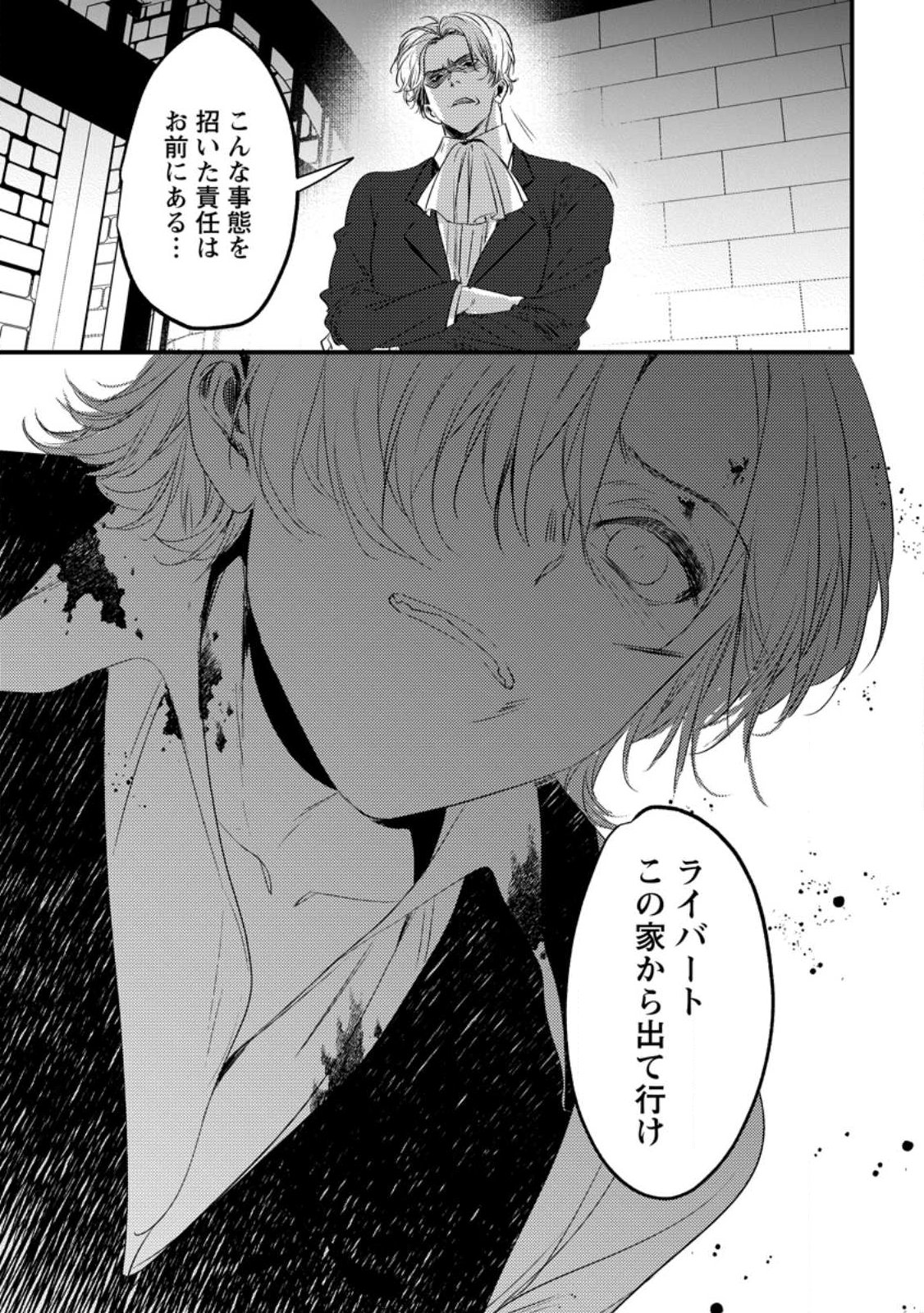 Imiko Toshite Suterareta Shoukanshi, Jitsu wa Sekai Saikyou - Chapter 2.2 - Page 2