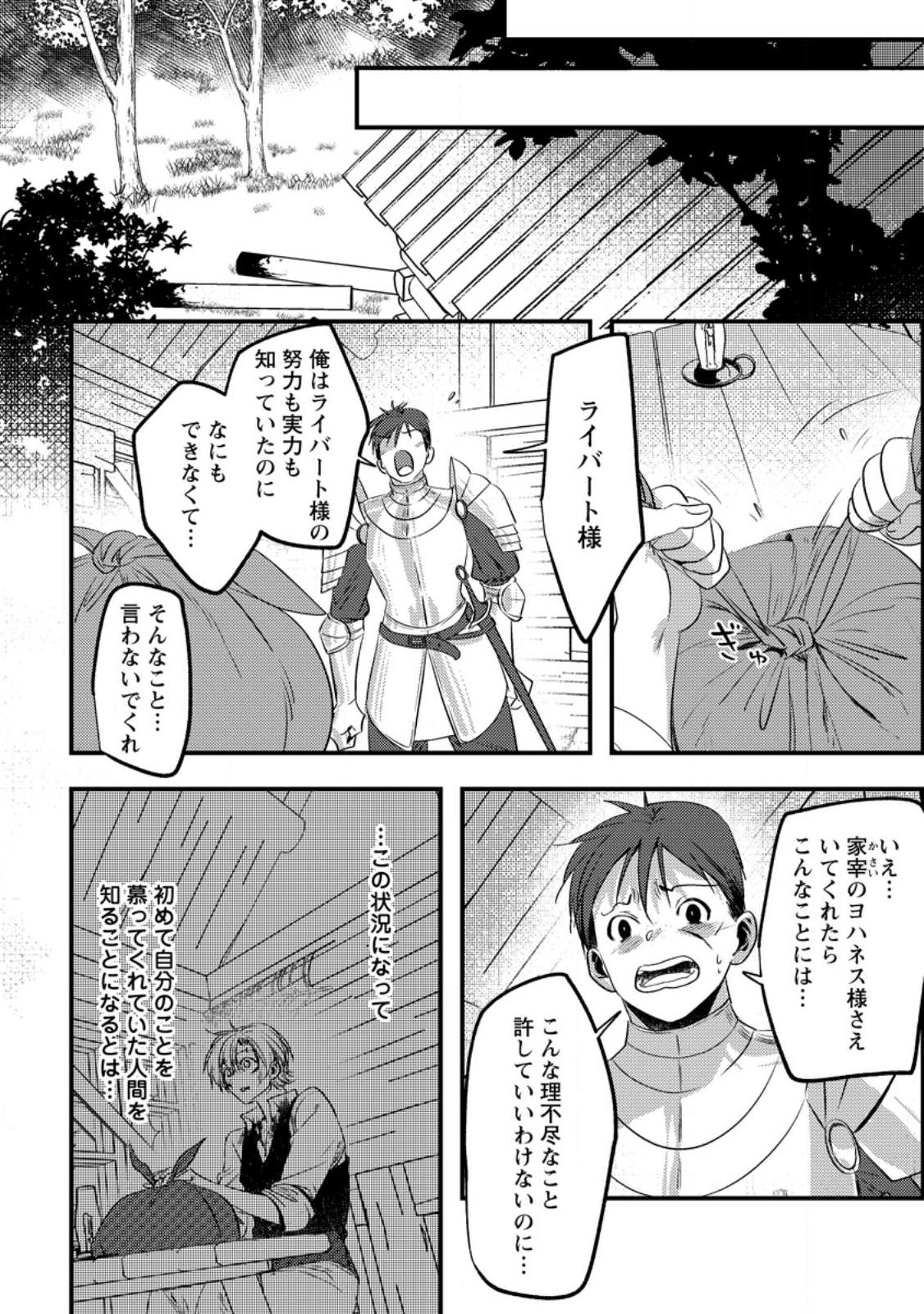 Imiko Toshite Suterareta Shoukanshi, Jitsu wa Sekai Saikyou - Chapter 2.2 - Page 3