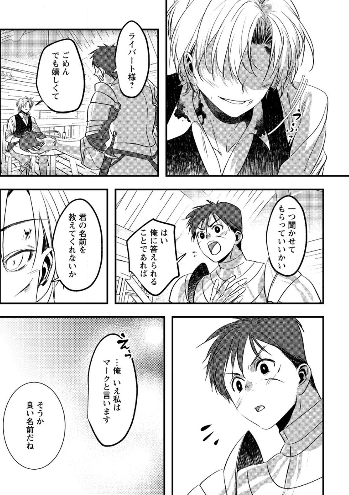 Imiko Toshite Suterareta Shoukanshi, Jitsu wa Sekai Saikyou - Chapter 2.2 - Page 4