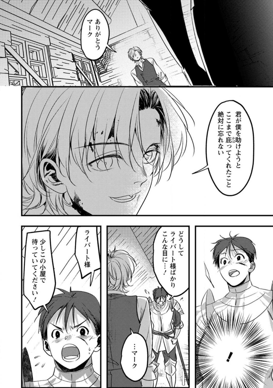 Imiko Toshite Suterareta Shoukanshi, Jitsu wa Sekai Saikyou - Chapter 2.2 - Page 5