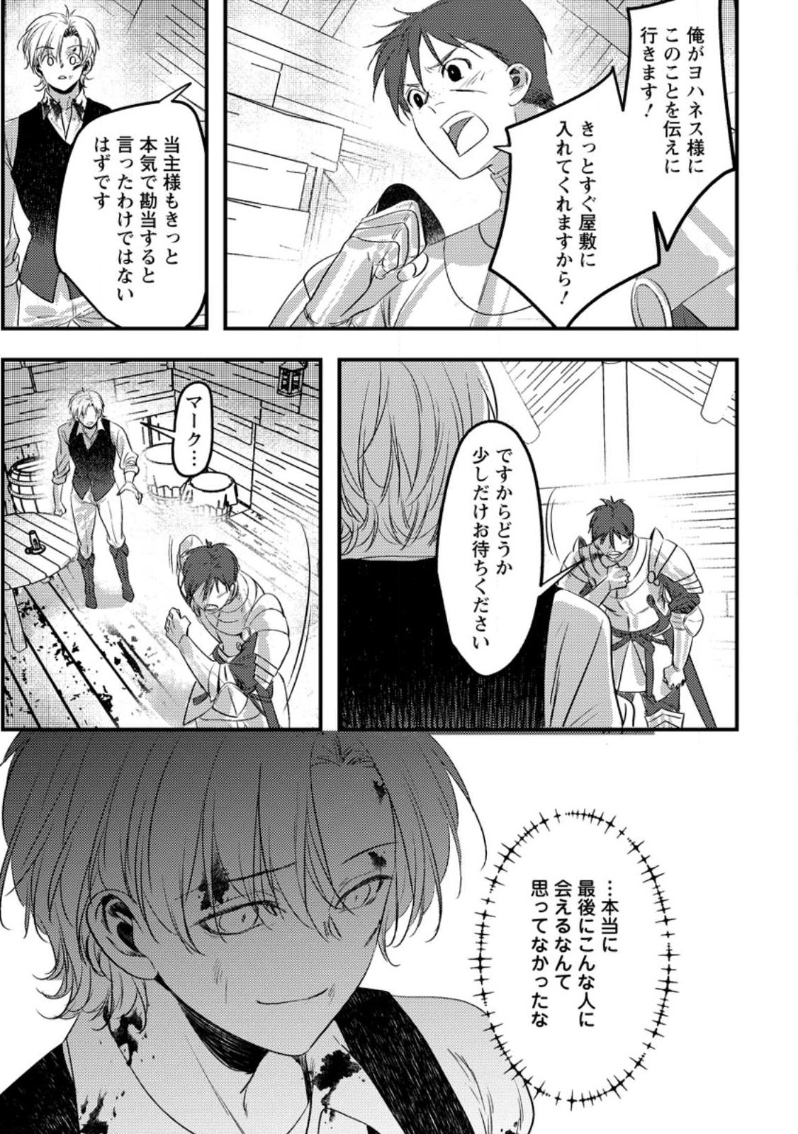 Imiko Toshite Suterareta Shoukanshi, Jitsu wa Sekai Saikyou - Chapter 2.2 - Page 6