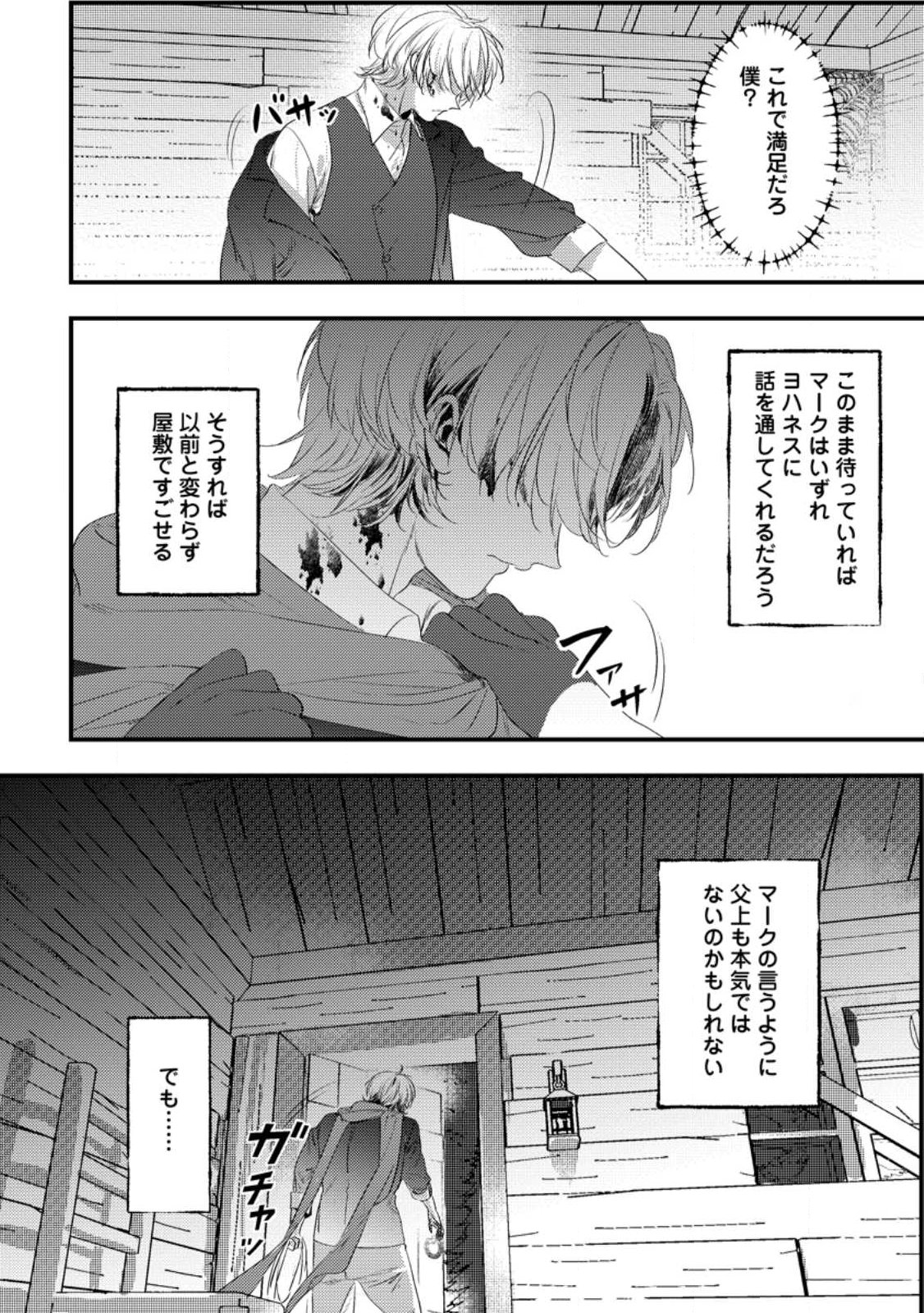 Imiko Toshite Suterareta Shoukanshi, Jitsu wa Sekai Saikyou - Chapter 2.2 - Page 7