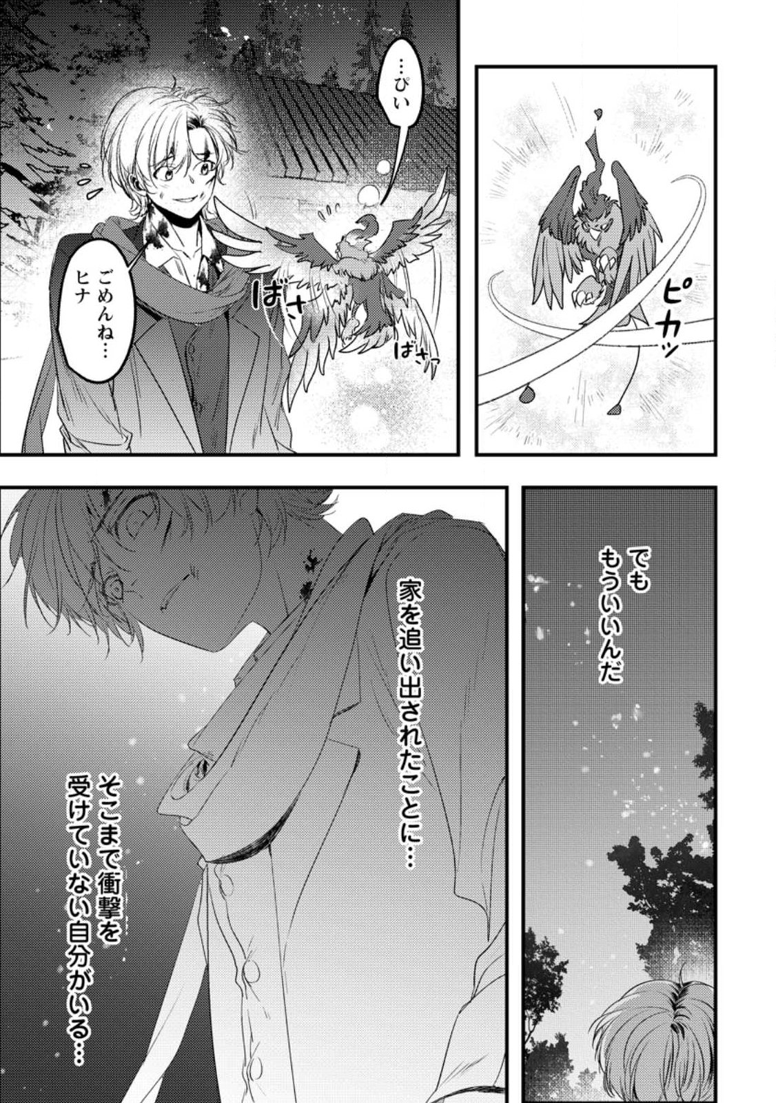 Imiko Toshite Suterareta Shoukanshi, Jitsu wa Sekai Saikyou - Chapter 2.2 - Page 8