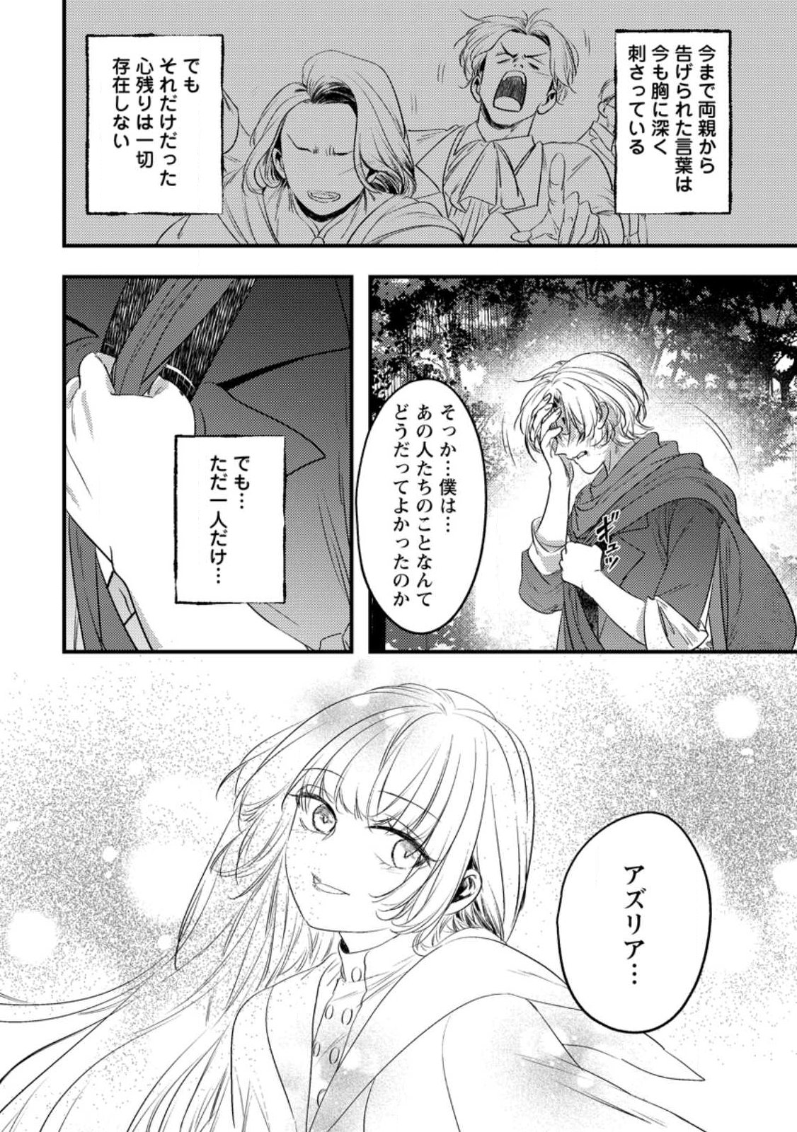 Imiko Toshite Suterareta Shoukanshi, Jitsu wa Sekai Saikyou - Chapter 2.2 - Page 9