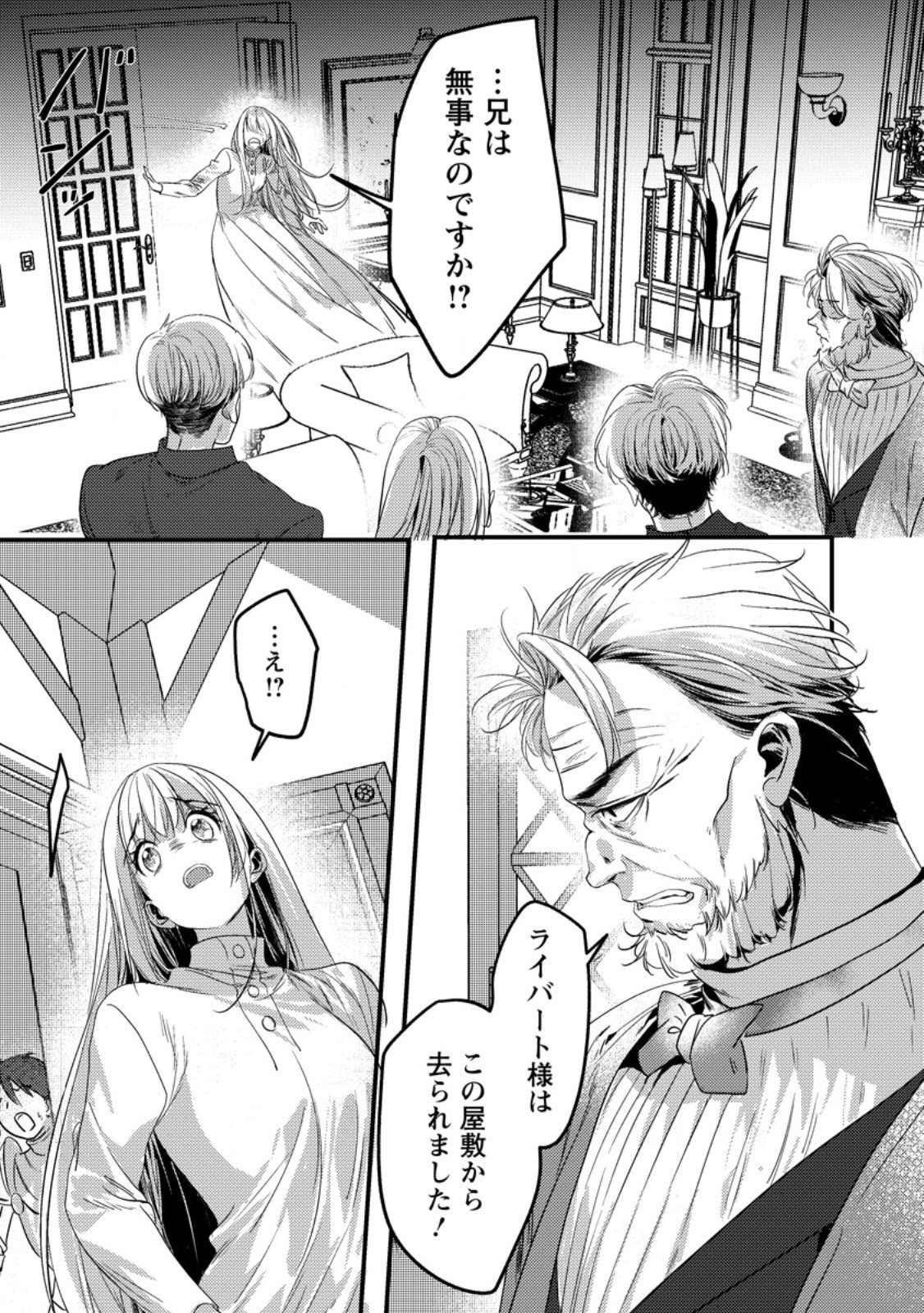 Imiko Toshite Suterareta Shoukanshi, Jitsu wa Sekai Saikyou - Chapter 3.1 - Page 1