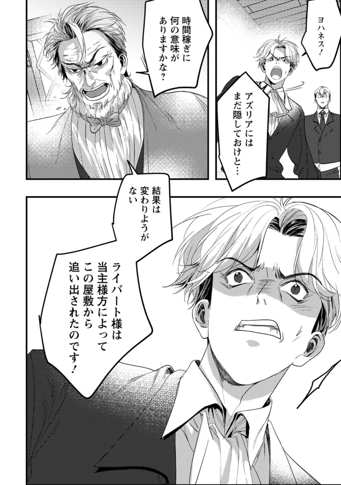 Imiko Toshite Suterareta Shoukanshi, Jitsu wa Sekai Saikyou - Chapter 3.1 - Page 2
