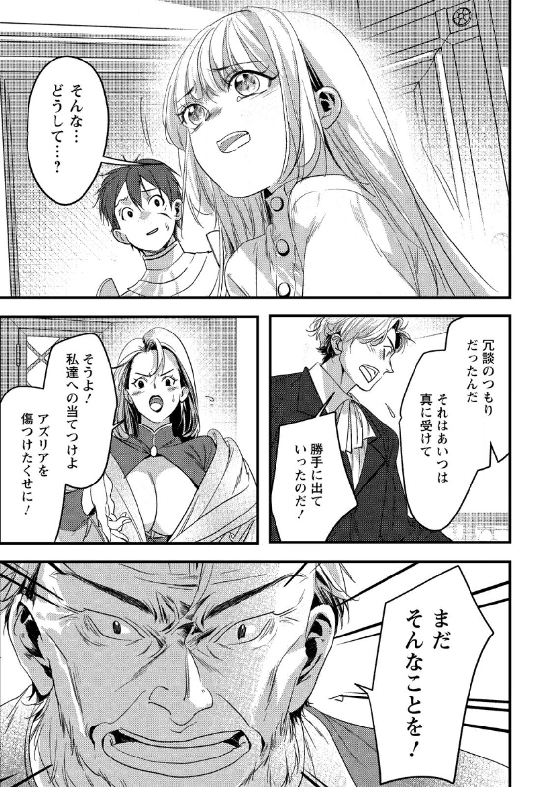 Imiko Toshite Suterareta Shoukanshi, Jitsu wa Sekai Saikyou - Chapter 3.1 - Page 3