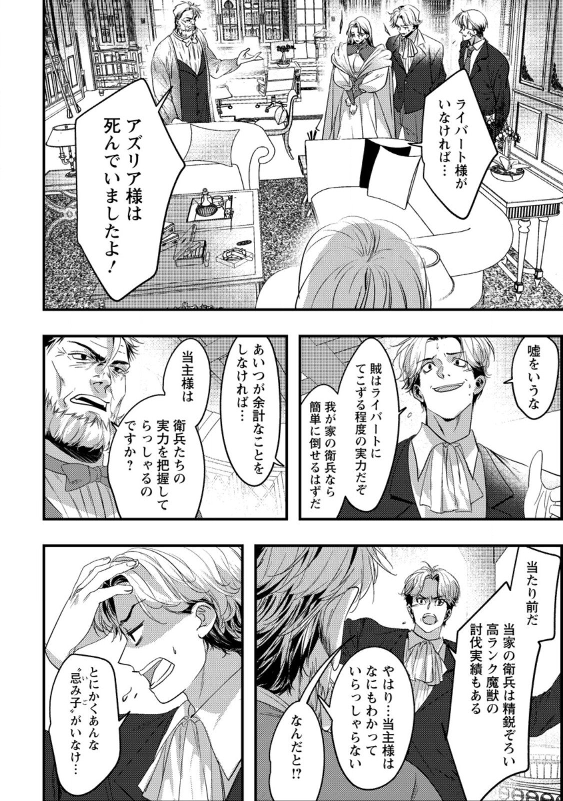 Imiko Toshite Suterareta Shoukanshi, Jitsu wa Sekai Saikyou - Chapter 3.1 - Page 4