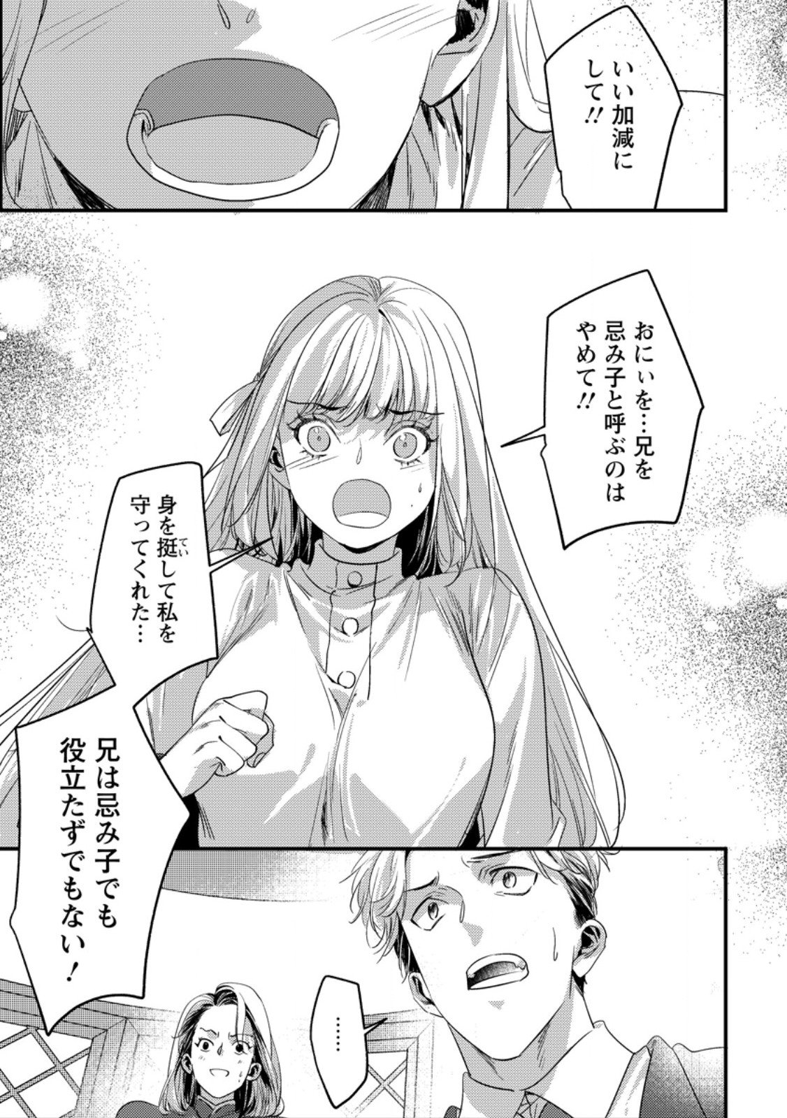 Imiko Toshite Suterareta Shoukanshi, Jitsu wa Sekai Saikyou - Chapter 3.1 - Page 5