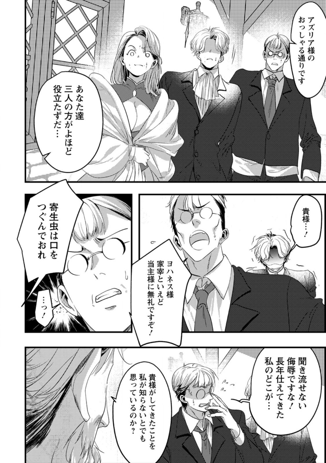 Imiko Toshite Suterareta Shoukanshi, Jitsu wa Sekai Saikyou - Chapter 3.1 - Page 6