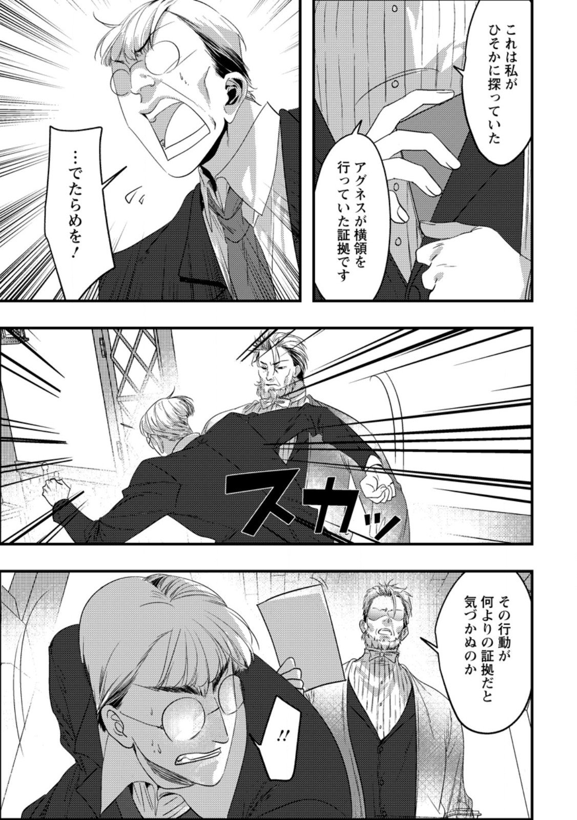 Imiko Toshite Suterareta Shoukanshi, Jitsu wa Sekai Saikyou - Chapter 3.1 - Page 7