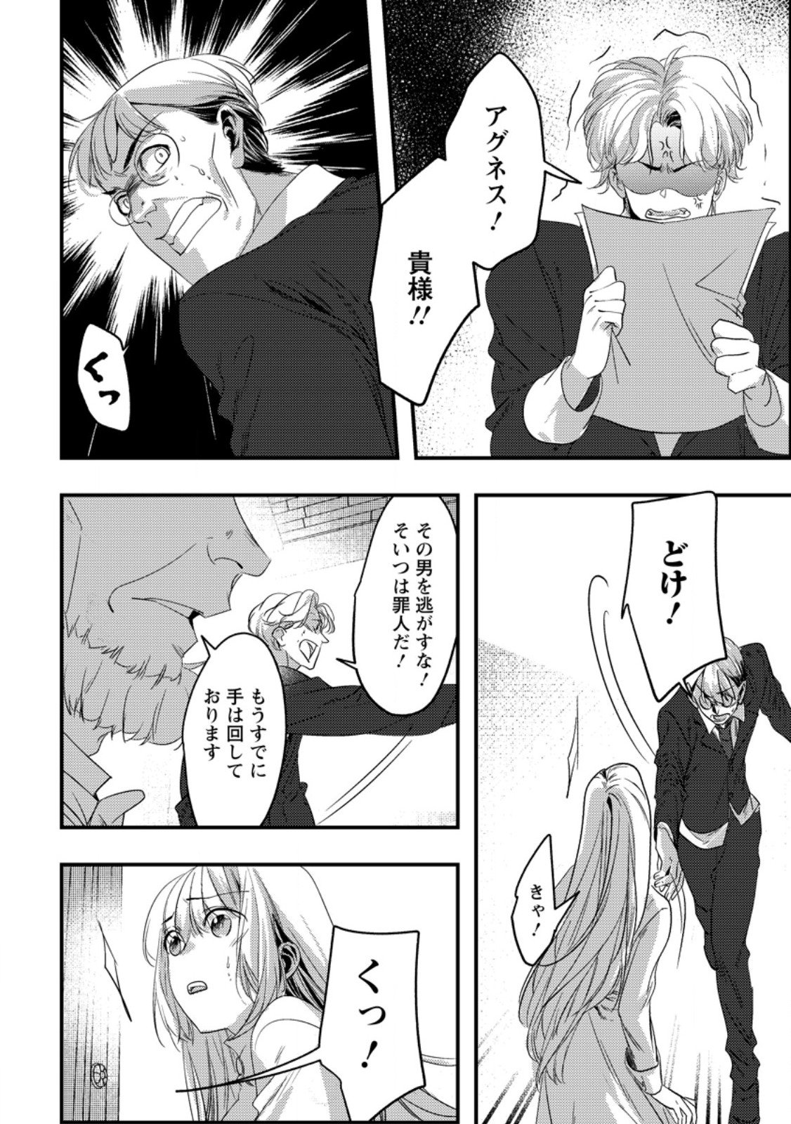 Imiko Toshite Suterareta Shoukanshi, Jitsu wa Sekai Saikyou - Chapter 3.1 - Page 8